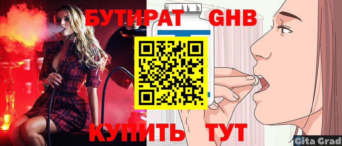 Бутират оксибутират Ливны