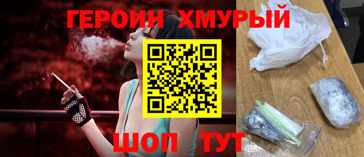 ГЕРОИН белый Ливны