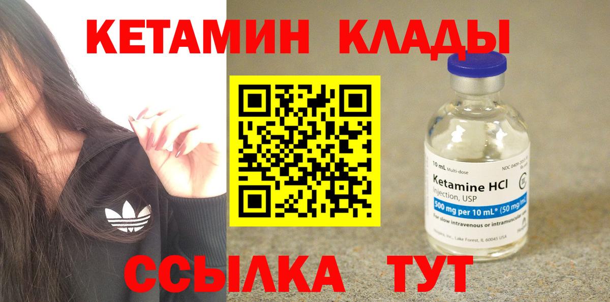 Ливны  КЕТАМИН VHQ  Вход с VPN 
